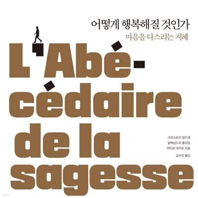 어떻게 행복해질 것인가