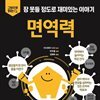 면역력