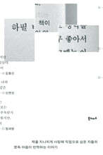 하필 책이 좋아서