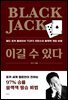 Black Jack 이길 수 있다