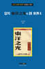 잡지 東洋之光의 詩 世界 2