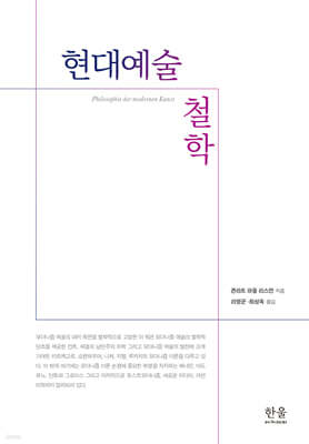 현대예술 철학