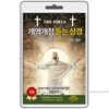 [USB] 개역개정 듣는 성경-창세기에서 요한계시록까지