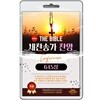 [USB] 새찬송가 찬양 645곡 전곡