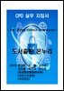 CPO 실무 지침