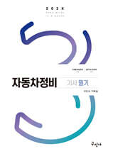 2024 자동차정비기사 필기