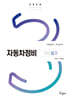 2024 자동차정비기사 필기