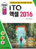 2024 백발백중 ITQ 엑셀 2016