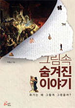 그림 속 숨겨진 이야기