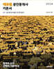 2024 에듀윌 공인중개사 2차 기본서 공인중개사법령 및 중개실무