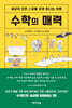 수학의 매력