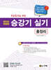 2024 최종합격을 위한 승강기 실기 총정리