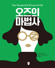 오즈의 마법사 - 예스24, image size:179x220