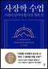 사장학 수업