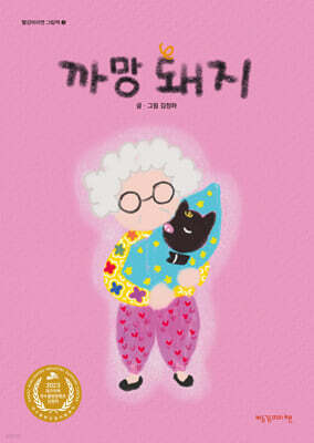 까망 돼지