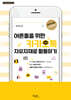 어른들을 위한 카카오톡 자유자재로 활용하기