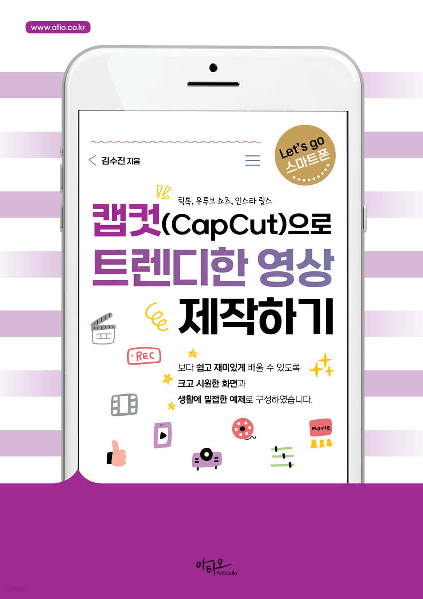 캡컷(Capcut)으로 트렌디한 영상 제작하기