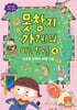 못참지 가게의 비밀 친구들 4