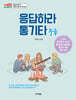 응답하라 통기타 (중급)
