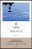 조용헌의 산사로 가는 길