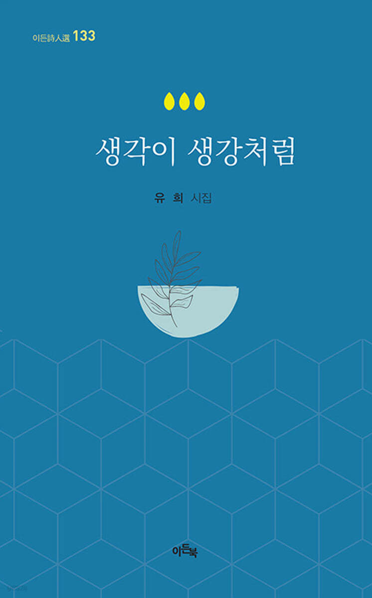 생각이 생강처럼