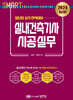 2024 스마트 실내건축기사 시공실무