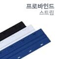 제본스트립 20mm 20개