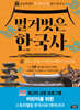 벌거벗은 한국사 5