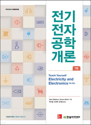 전기전자공학 개론