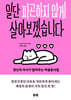 일단 피곤하지 않게 살아보겠습니다
