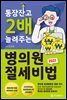 2022년, 통장잔고 2배 늘려주는 병의원 절세비법