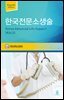 한국전문소생술 (4판)