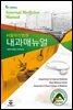 서울아산병원 내과매뉴얼 5판