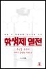 항생제 열전