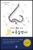 건강한 코를 위한 코 사용설명서