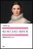 예브게니 오네긴·대위의 딸