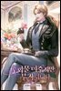 후회물 여주지만 부자입니다 5권 (완결)