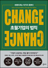 초월기업의 법칙