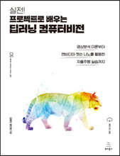 실전! 프로젝트로 배우는 딥러닝 컴퓨터비전