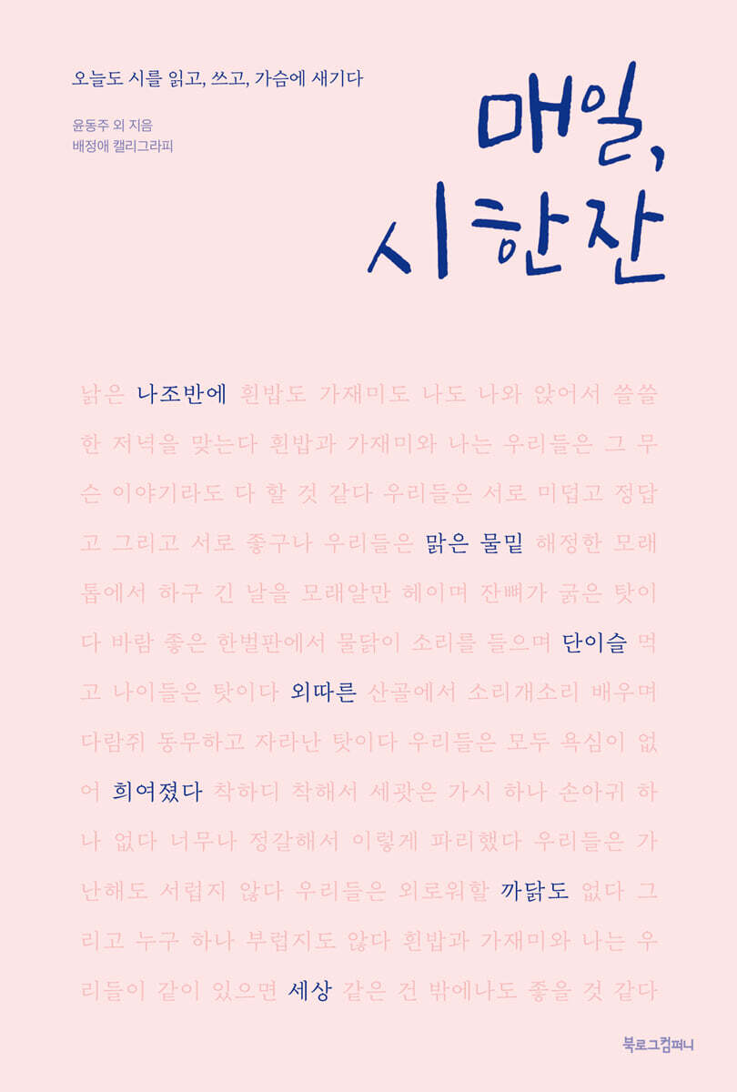 매일, 시 한 잔