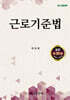 근로기준법