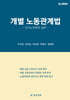 개별 노동관계법