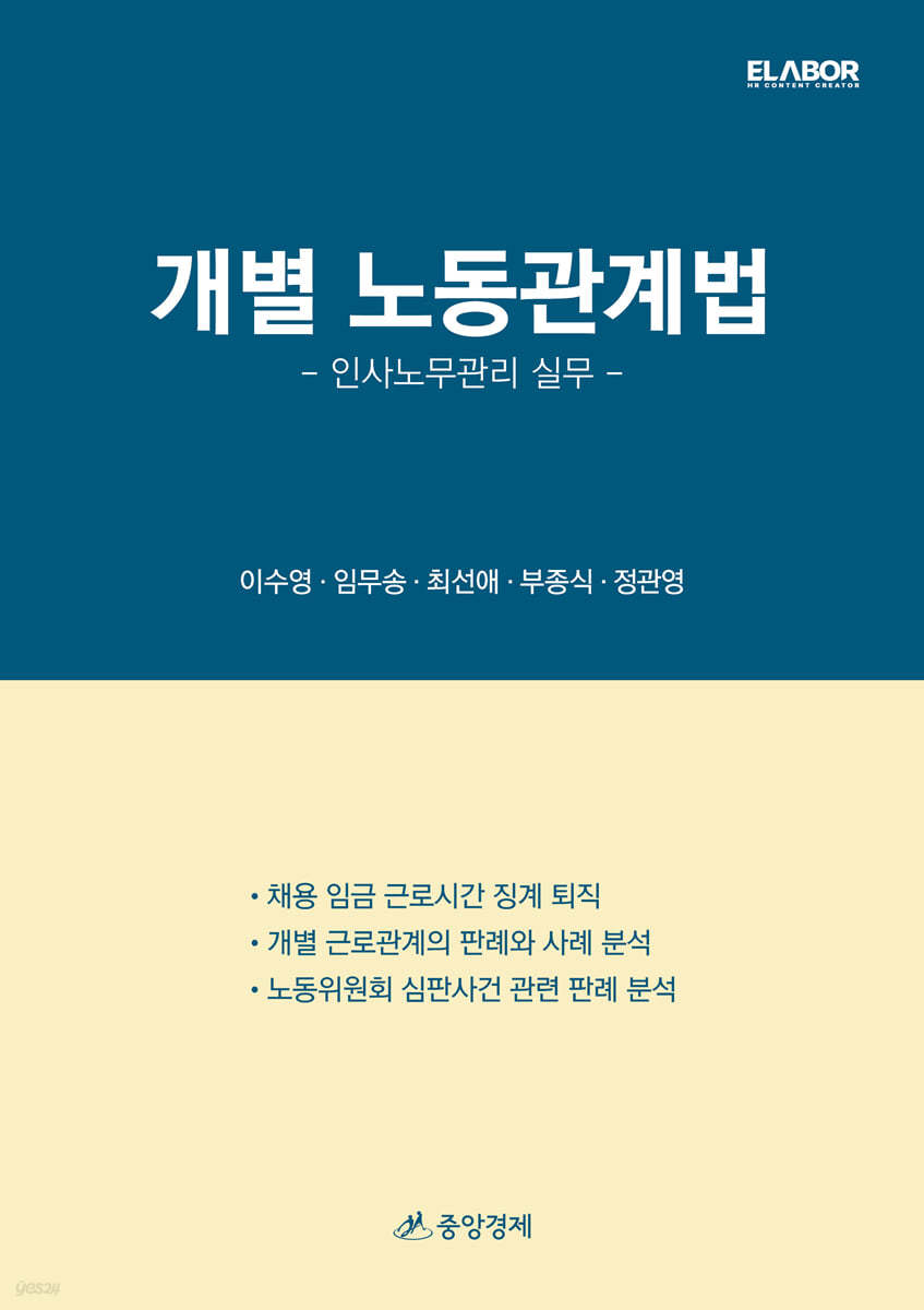 개별 노동관계법