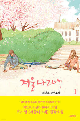 겨울나그네 1