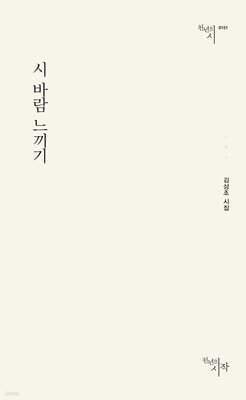 시 바람 느끼기