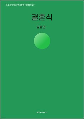 결혼식