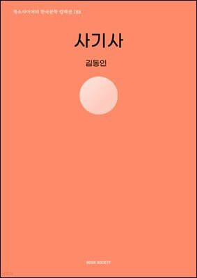 사기사