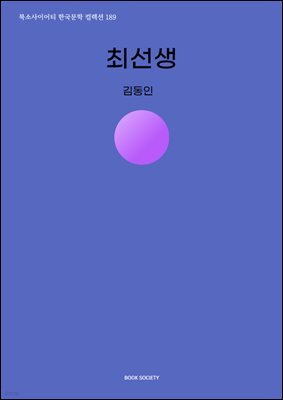 최선생