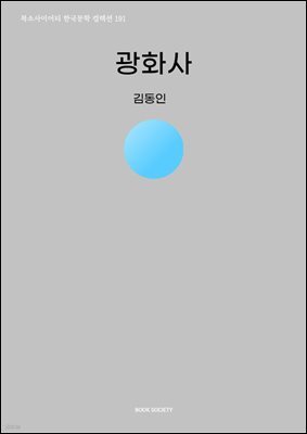 광화사