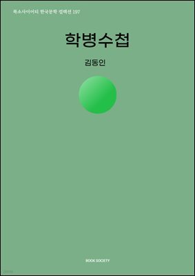 학병수첩